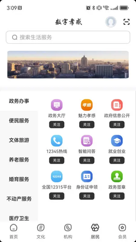 数字孝感