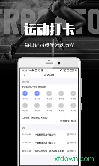 趣运动 趣运动