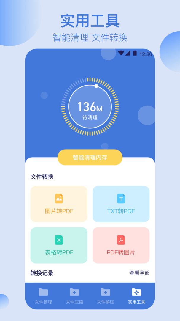 全能文件管理 全能文件管理
