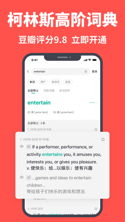 拓词背单词 拓词背单词