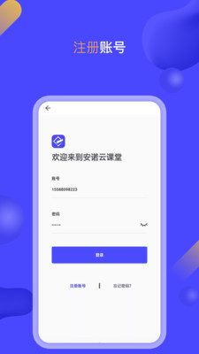 安诺云课堂
