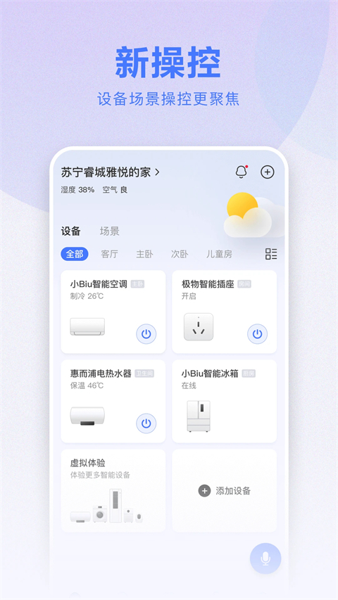 苏宁AI家