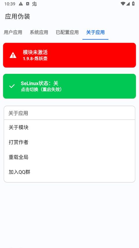 应用伪装(手机信息修改软件) v2.4.2 安卓版