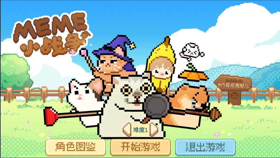 Meme小战争