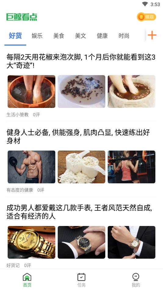 巨鲸看点