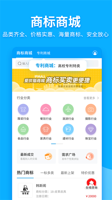 商标查询注册APP