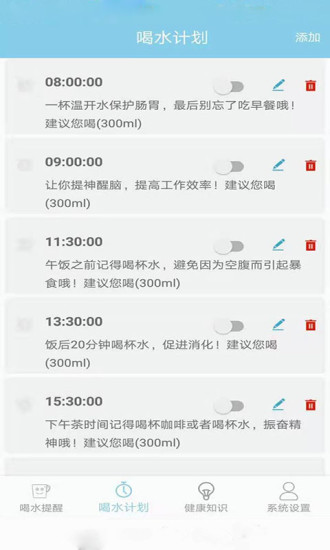 喝水提醒助手