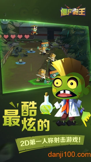 僵尸枪王