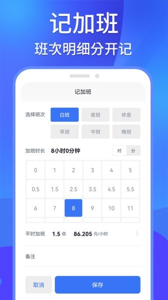 记工记加班 安卓版v1.3.2