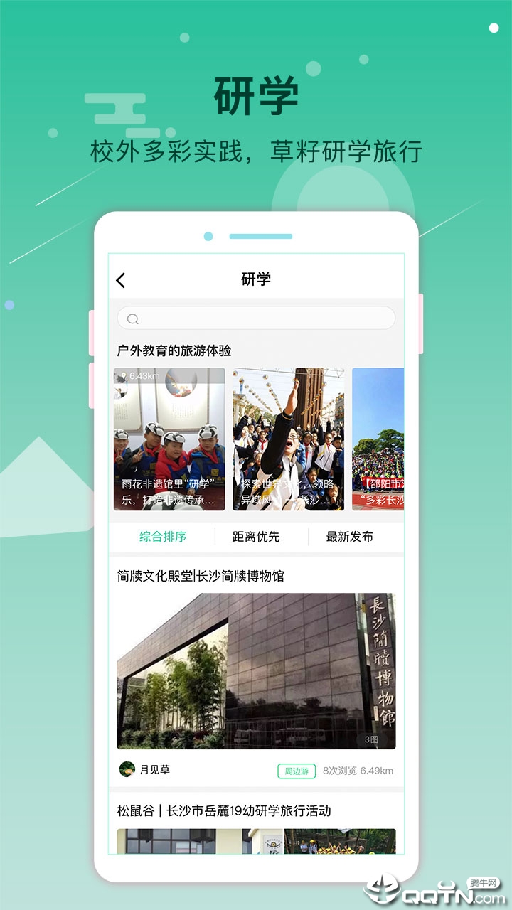 草籽游