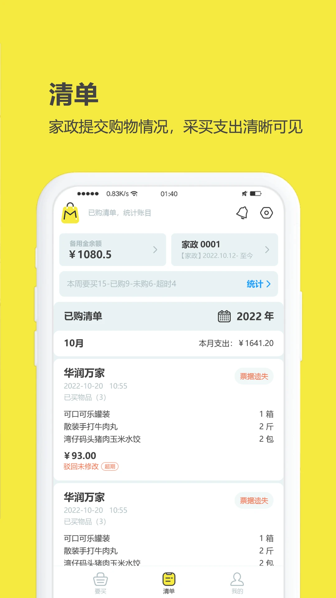 买菜清单