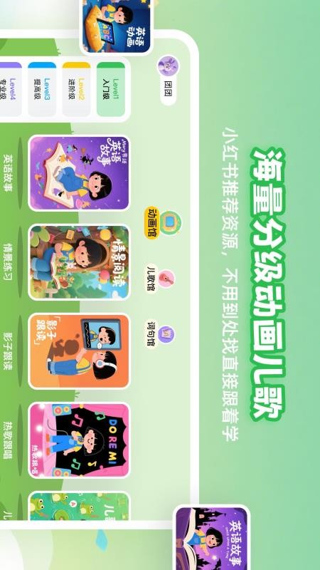 分级鹿ai英语