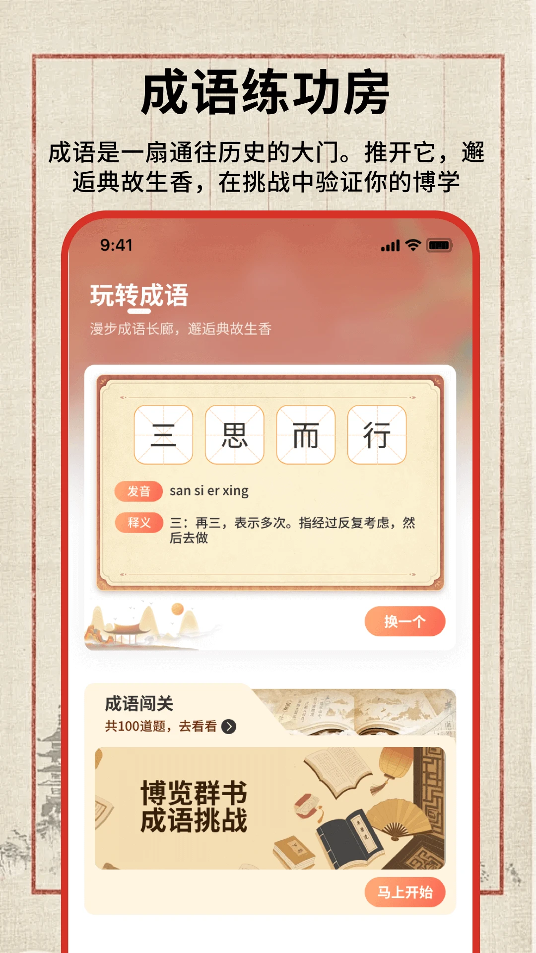 汉语词语字典