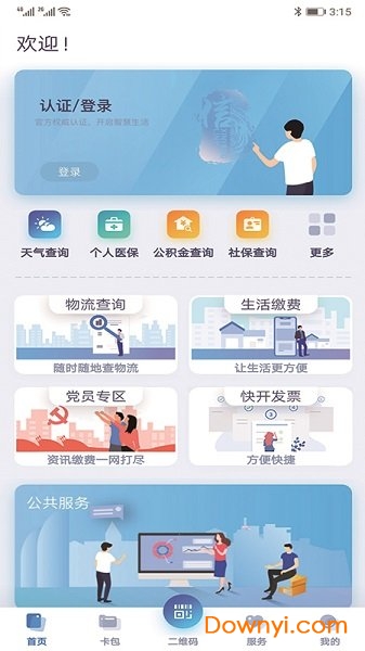 信用临沂