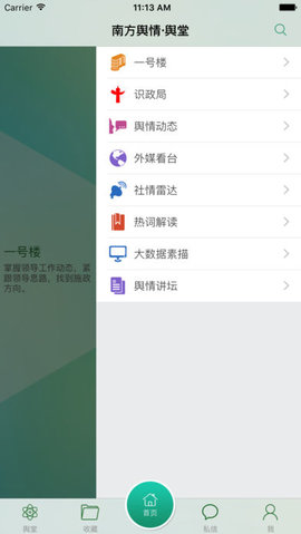 南方舆情