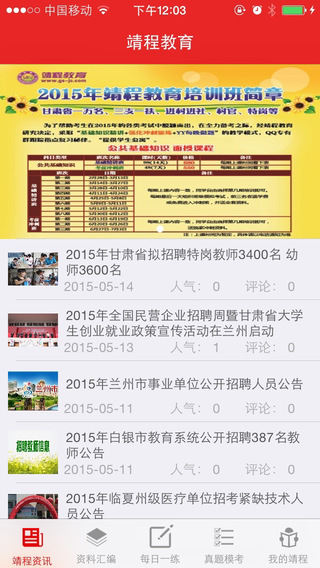 靖程教育