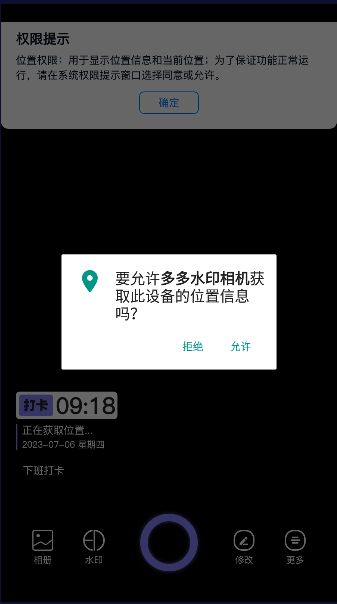 多多水印相机(水印定位打卡相机) V1.1.5 安卓版
