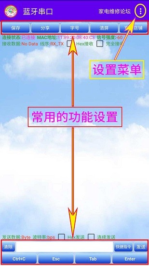 蓝牙串口