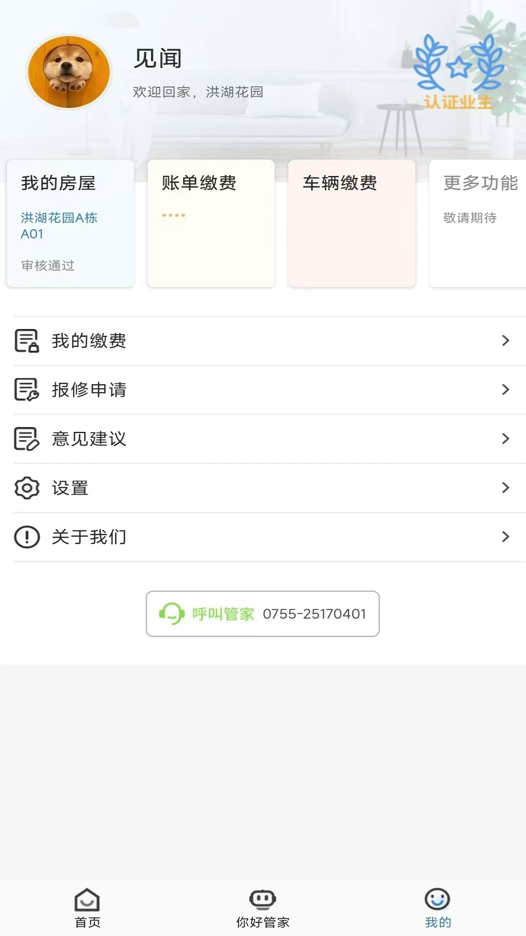 幸福云APP 幸福云APP