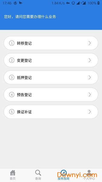 掌上登记