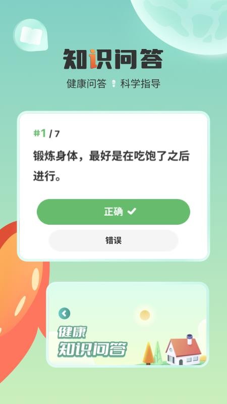 锦鲤计步