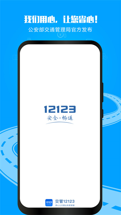 唐山交管12123 唐山交管12123