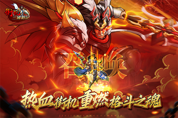 街机之三国战记 街机之三国战记