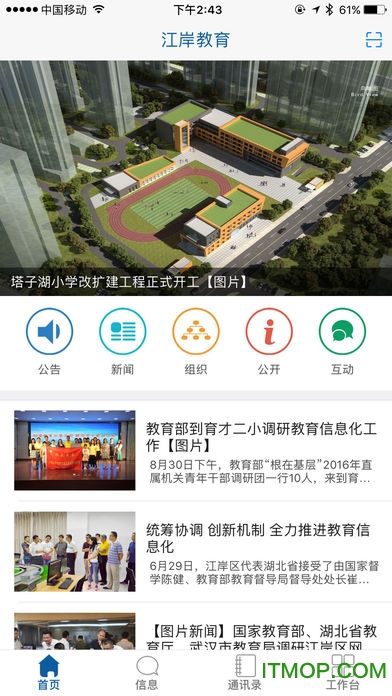 江岸教育