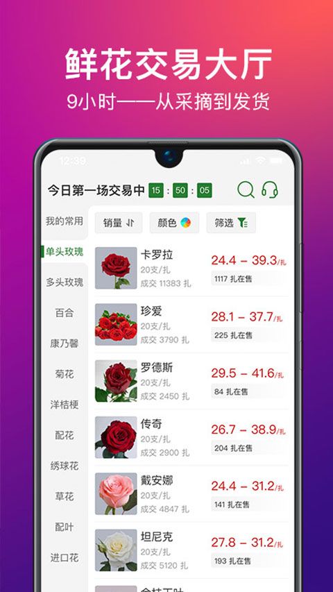 花伍(鲜花批发花店货源) for android v2.6.2 安卓版