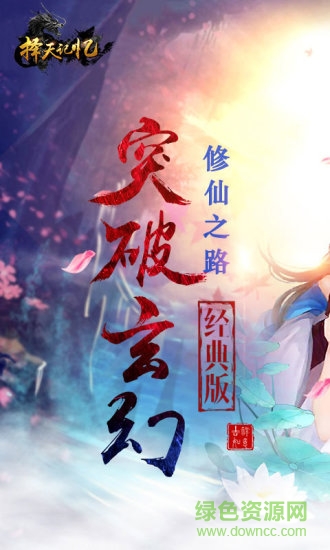 择天记忆
