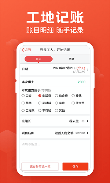 记工记账