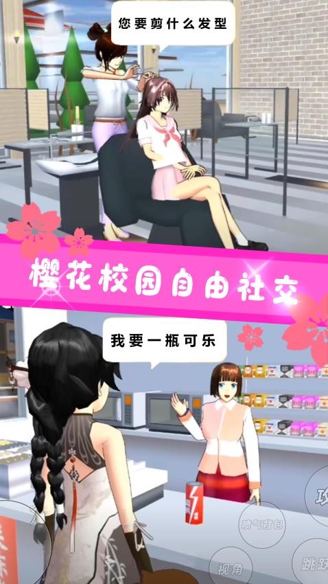 樱花校园之校园祭