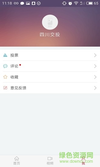 四川交投