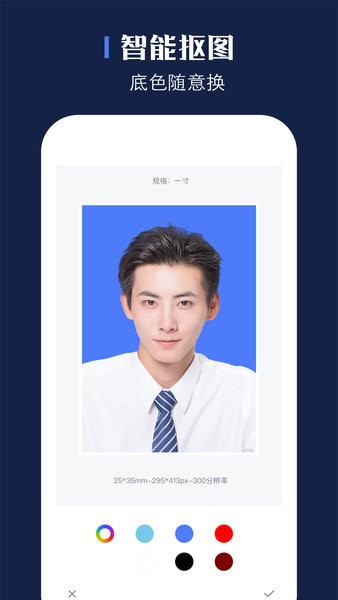 证件照专业版