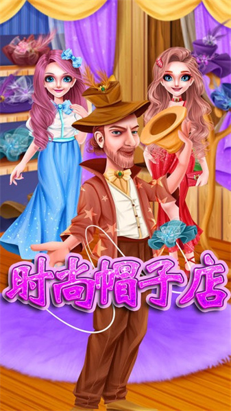 时尚帽子店 时尚帽子店