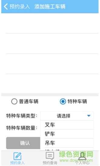 来访预约
