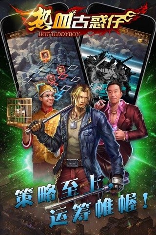 热血古惑仔
