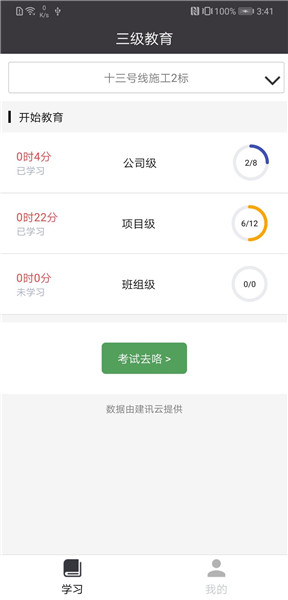 建讯教育