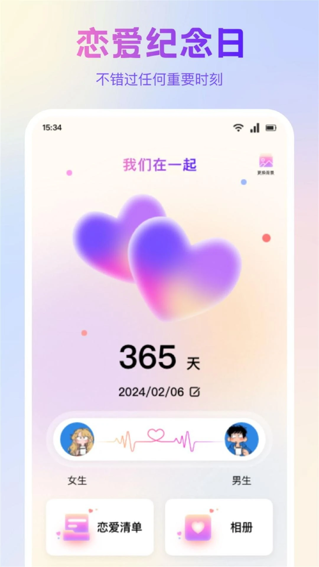 LoveAI恋人