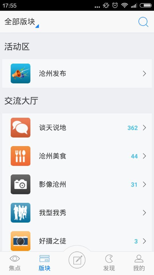 沧州论坛