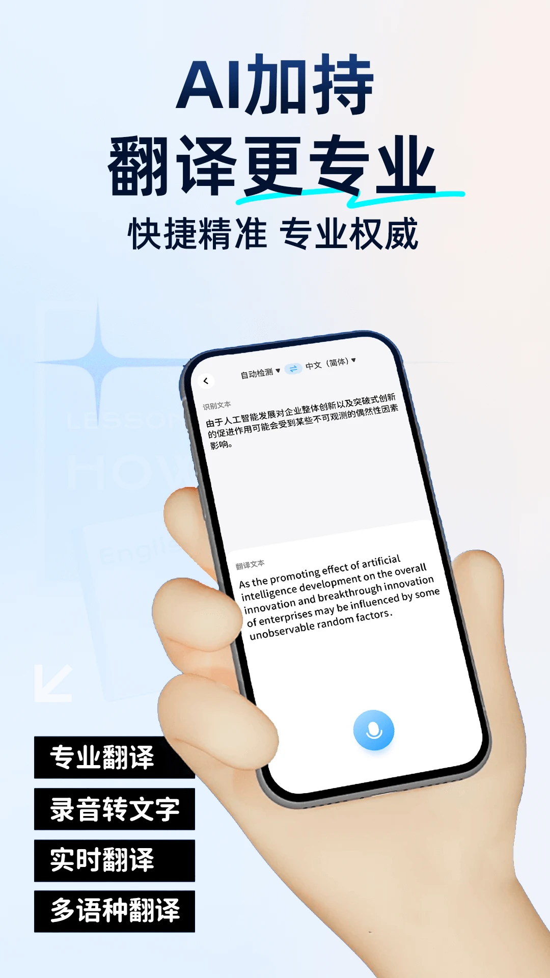 百道极速翻译