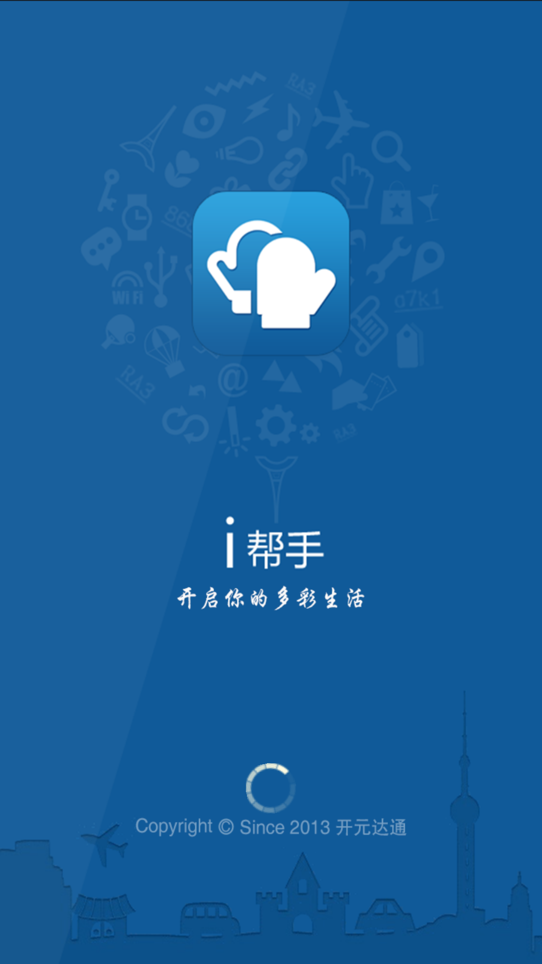 i帮手 i帮手