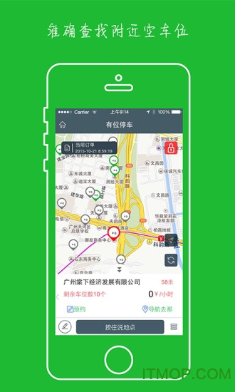 有位停车