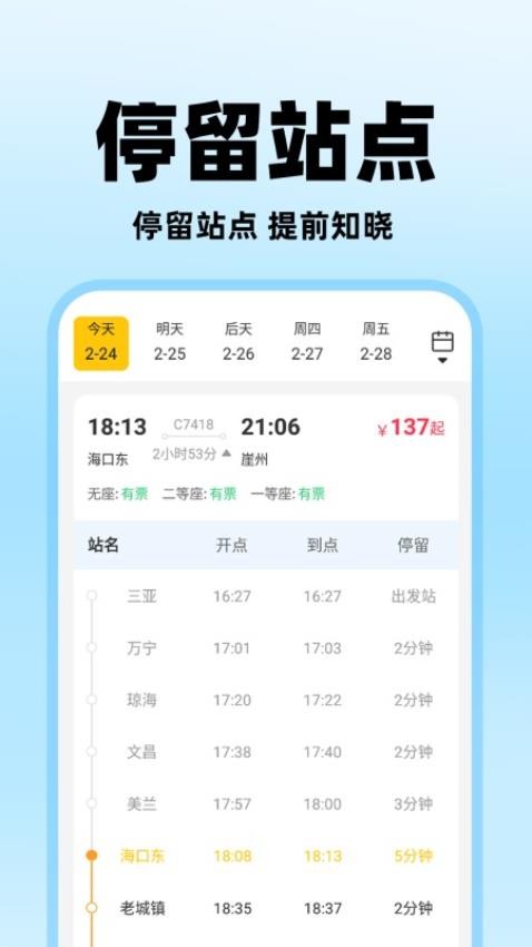 掌上抢票助手