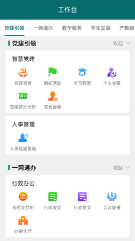 平遥现代云办公