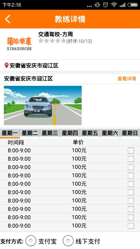 嘻哈学车iphone版(学员端)