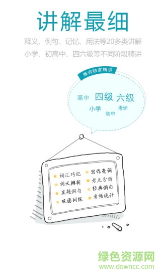 海词词典