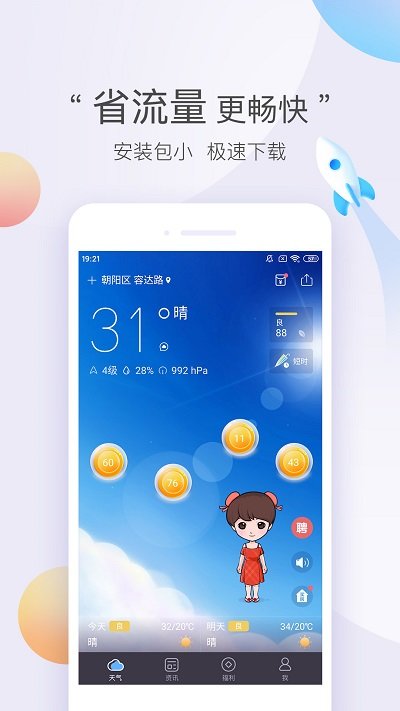 墨迹天气2024最新版 墨迹天气2024最新版