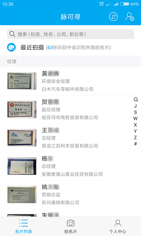 商务通讯录 商务通讯录