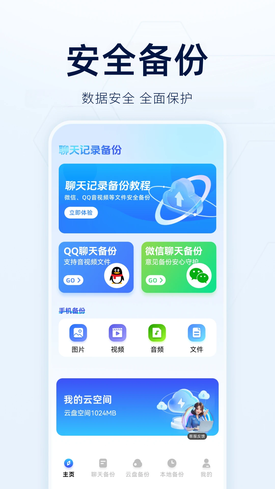 微记录聊天备份云免费